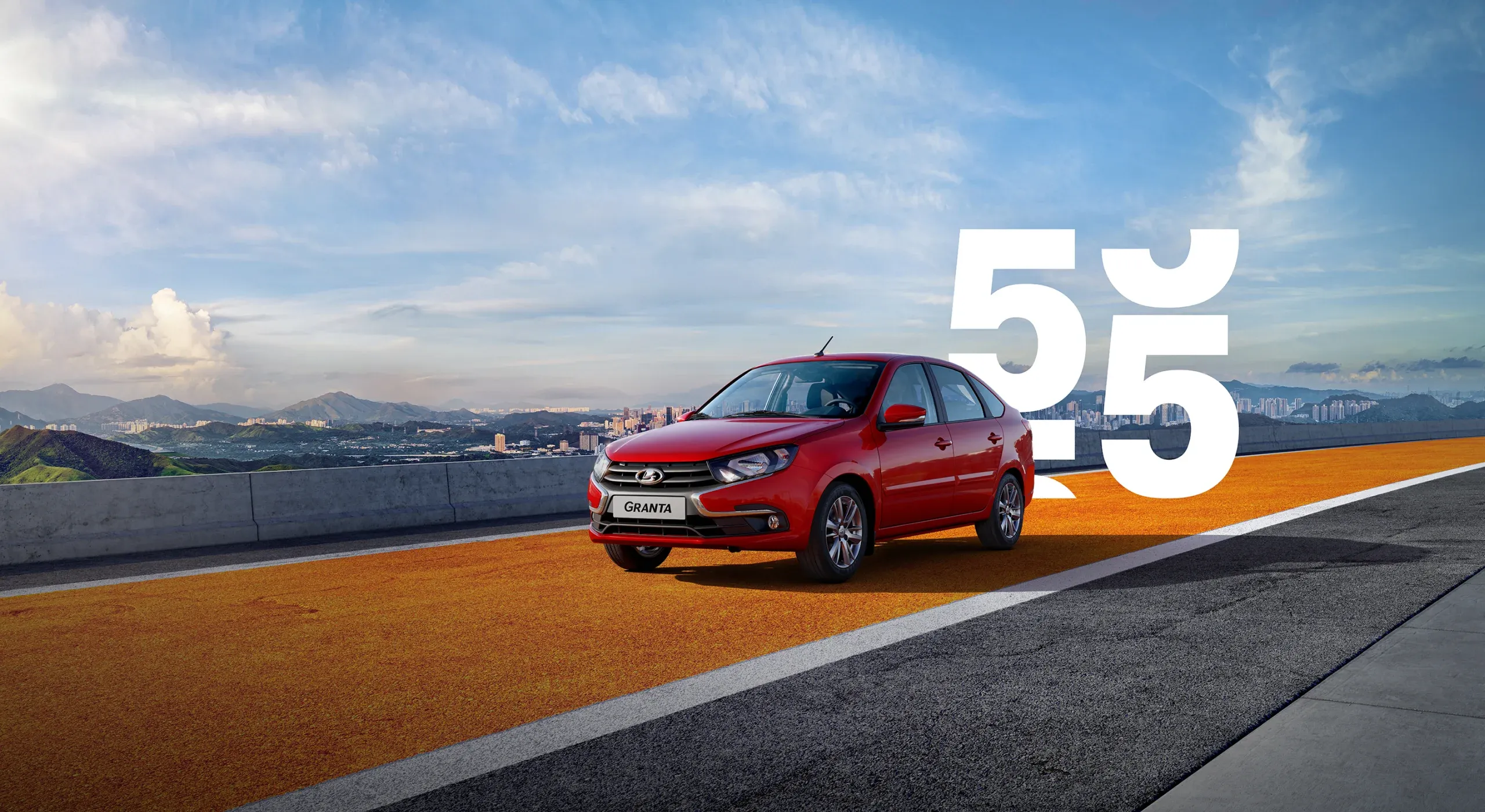 LADA Granta 55 ЛЕТ. ПРАЗДНУЕМ ВМЕСТЕ! ВАША ВЫГОДА - НАША ЗАБОТА