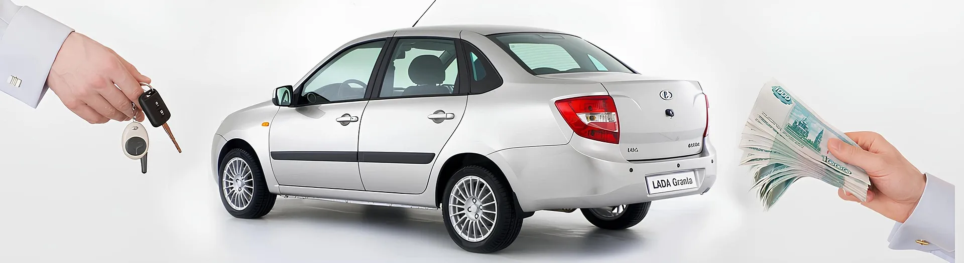 Выкуп автомобилей LADA